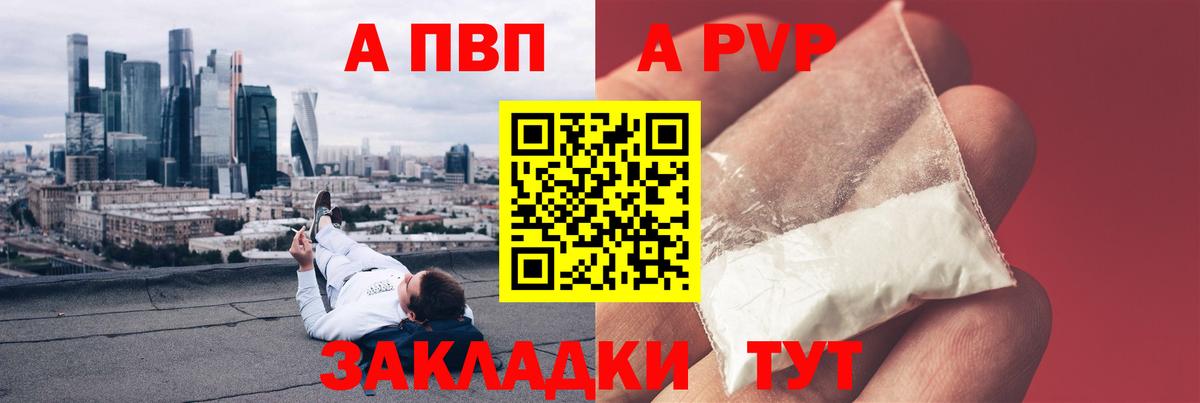 A-PVP СК КРИС  A-PVP  Альфа ПВП Crystall  Вход с VPN  Боровичи  A PVP крисы CK 