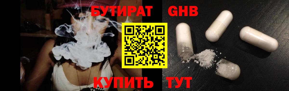 Бутират вода Боровичи