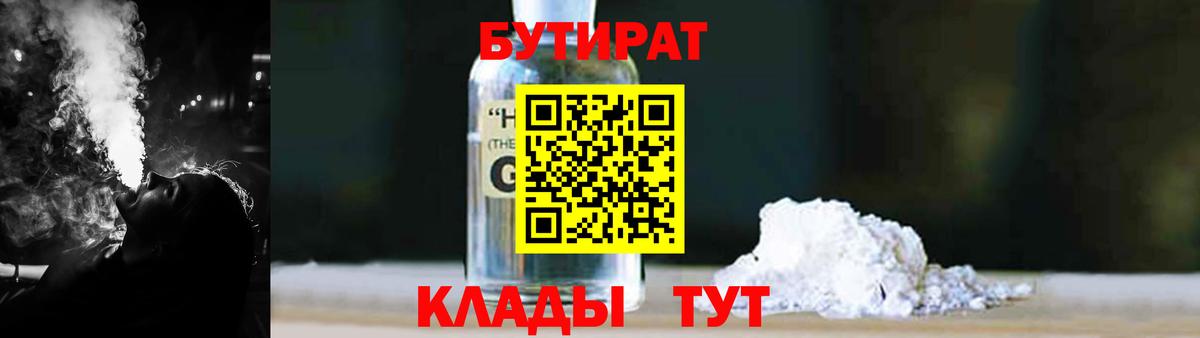 Боровичи  БУТИРАТ GHB  БУТИРАТ  Вход с VPN 