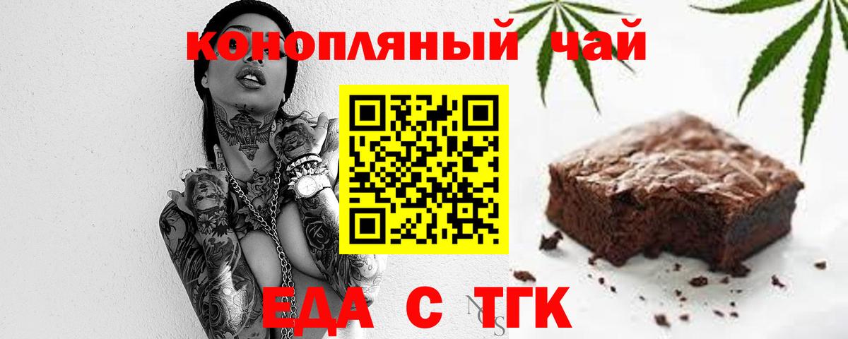 Еда ТГК конопля  Вход с VPN  Боровичи 