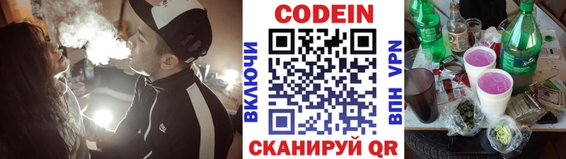 Codein напиток Lean (лин) купить Боровичи