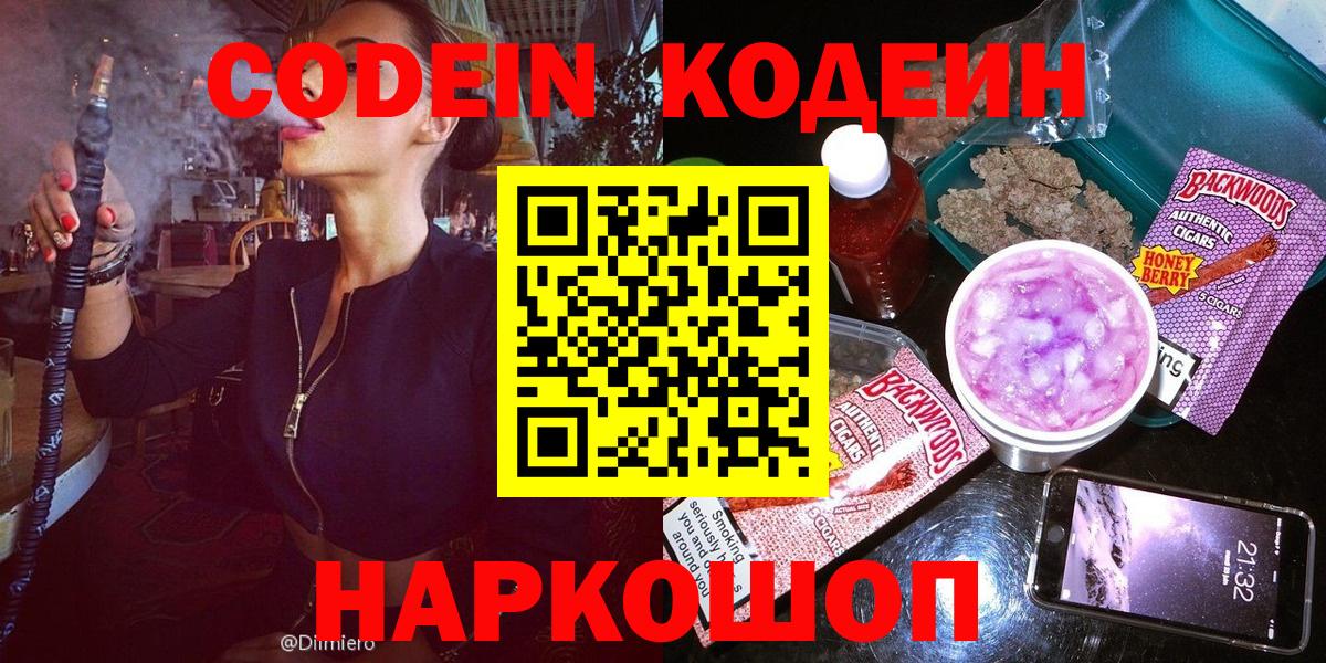 Боровичи  Кодеин Purple Drank  Кодеин Purple Drank  Вход с VPN 