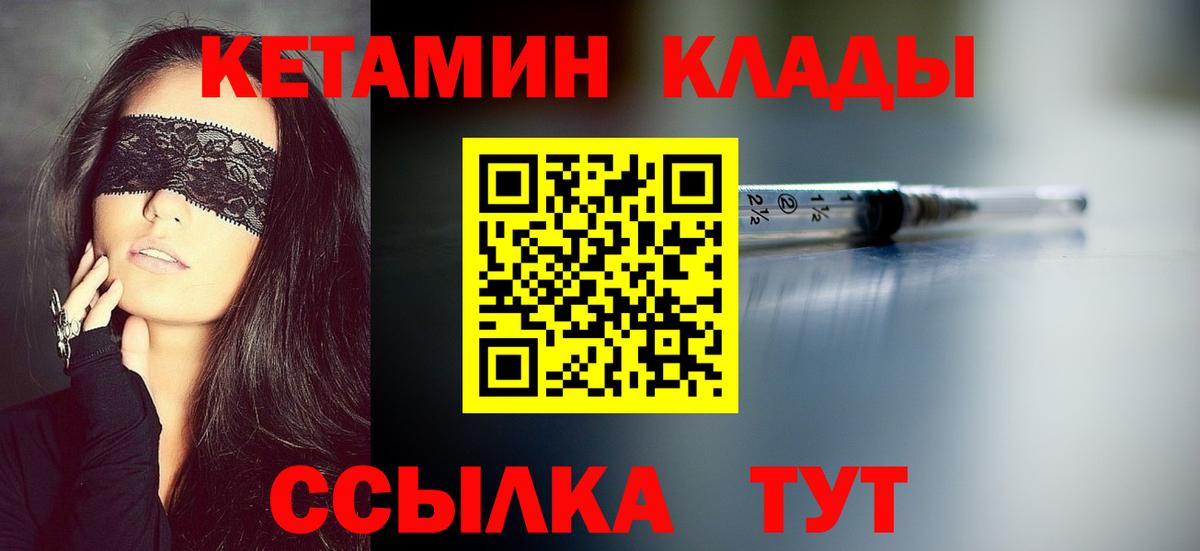 Кетамин ketamine Боровичи