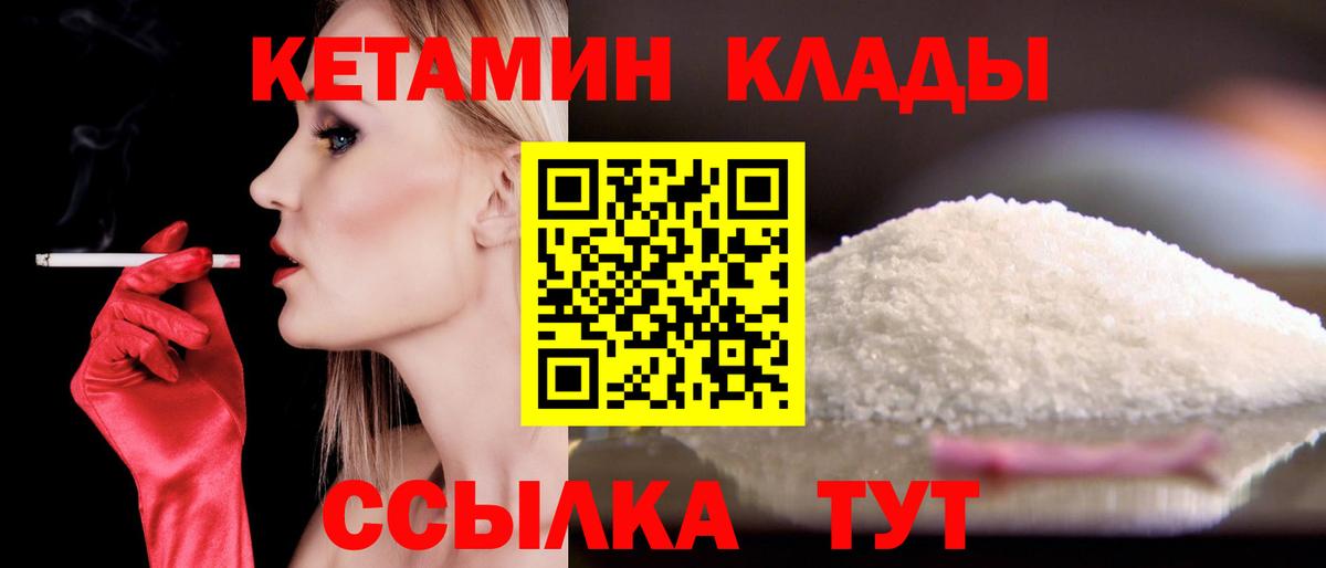 Боровичи  КЕТАМИН VHQ  Вход с VPN 