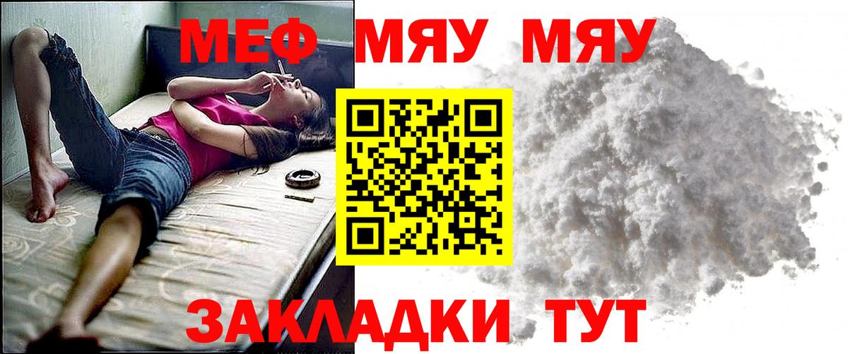 МЕФ кристаллы  Вход с VPN  МЕФ  Боровичи 