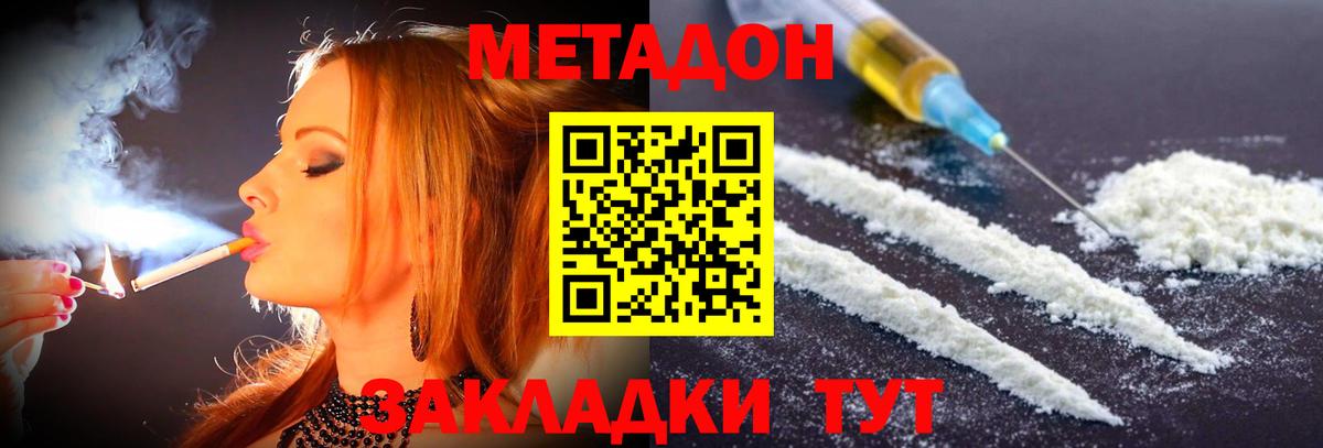 Боровичи  МЕТАДОН VHQ  Метадон methadone  Вход с VPN 