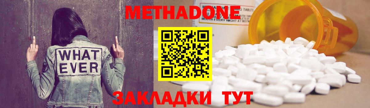 Метадон methadone Боровичи