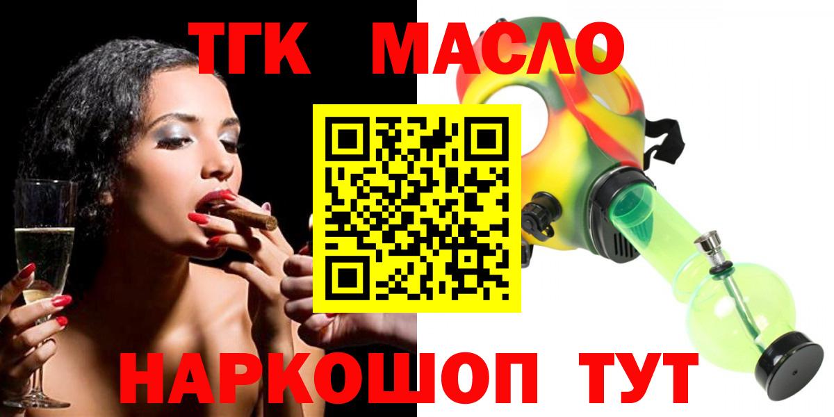 ТГК THC oil Боровичи